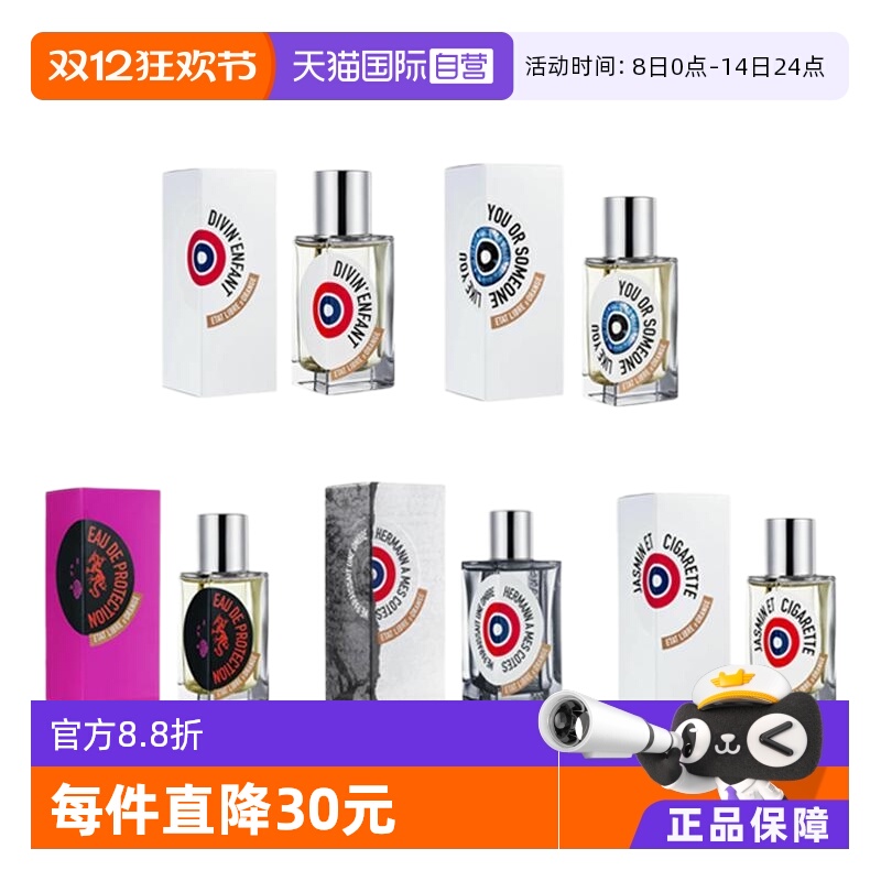 【自营】ETAT LIBRE D'ORANGE/解放橘郡像你的人经典香水系列