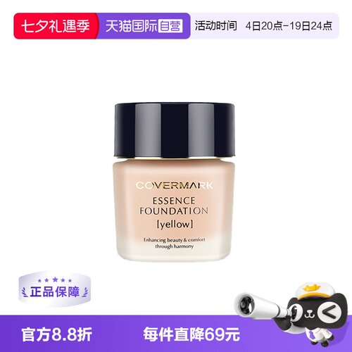 日本COVERMARK粉底霜隔离