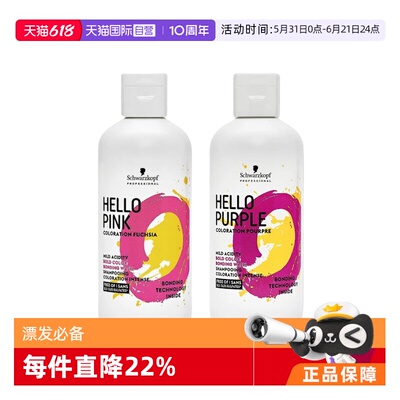 施华蔻粉色固色多种发质不伤发
