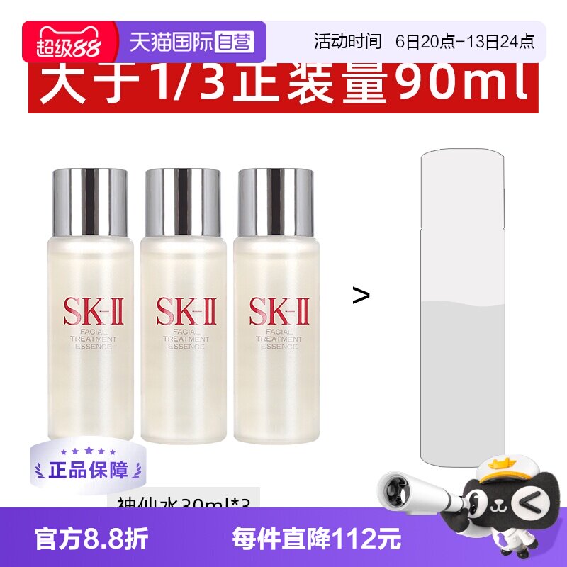 自营试用装补水SK-II神仙水30ml图片