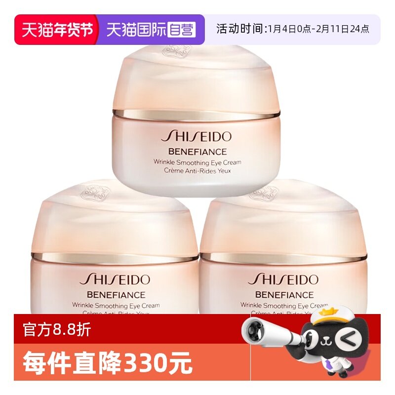 【自营】Shiseido/资生堂小雷达盼丽风资智感抚纹眼霜15ml*3,美容护肤/美体/精油,眼霜,淘宝优惠券,粉丝福利购,淘宝优惠卷