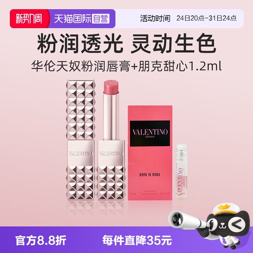 华伦天奴粉润唇膏变色口红