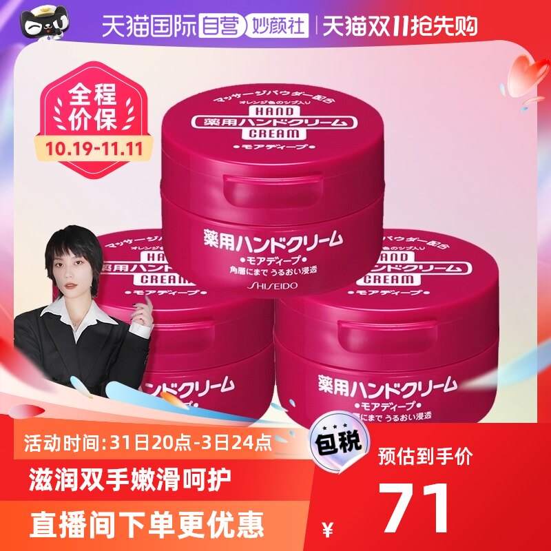 【自营】资生堂尿素红罐护手霜100g*3深层滋润修护补水保湿防干裂怎么看?