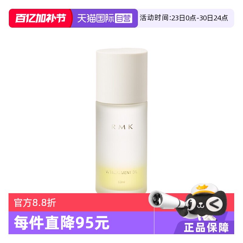 【自营】RMK双重护理菁萃油 50ml