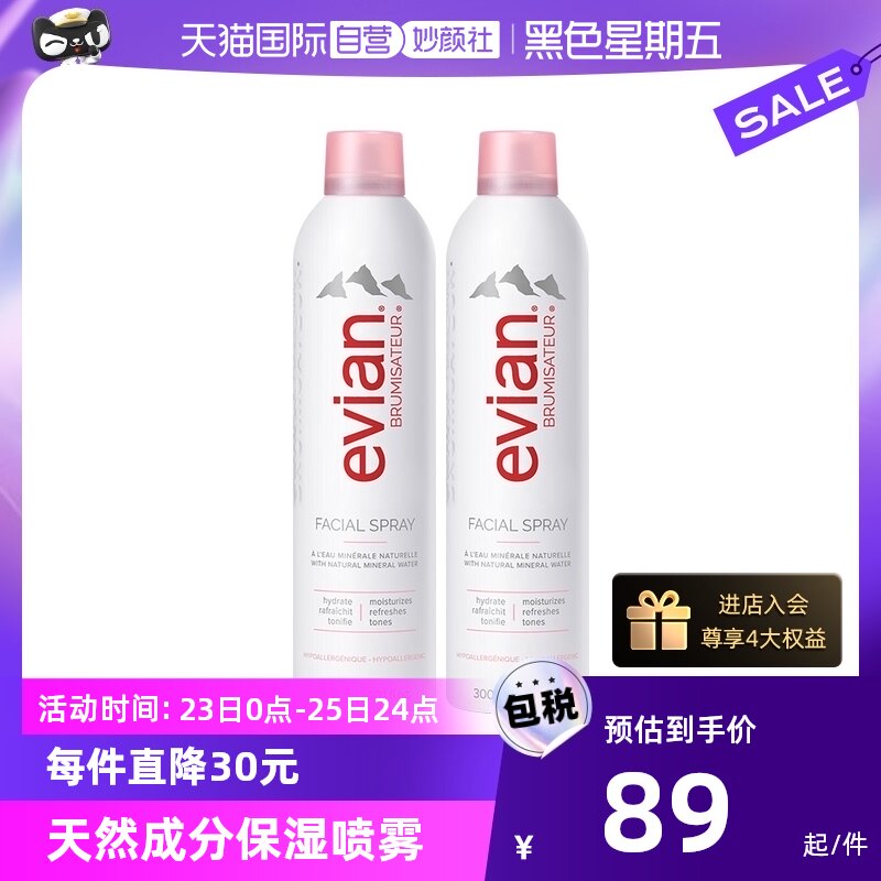【自营】Evian依云保湿矿泉水喷雾300ml/400ml双支装补水爽肤法国