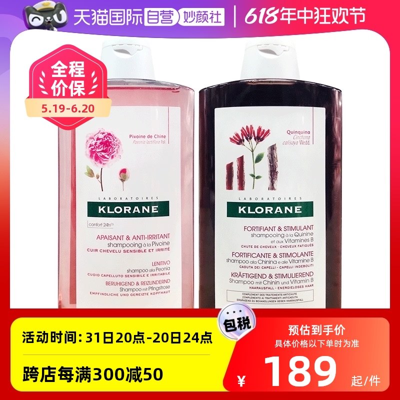 Klorane ޢ���� ϴ��ˮ��װ 400ml*2ƿ ��ҩ+���� ���� 189Ԫ