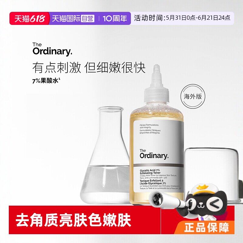 【自营】the ordinary甘醇酸爽肤水100ml清洁保湿改善毛孔果酸水