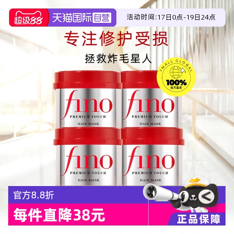 fino透润美容液发膜滋养柔顺