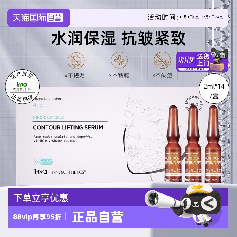 INNO英诺皮肤世家微颜紧塑精华液