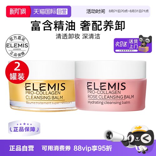 艾丽美海洋臻萃胶原保湿卸妆膏