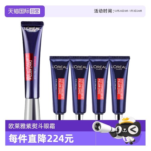 欧莱雅直营淡化细纹紫熨斗眼霜