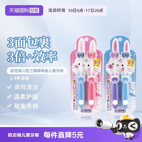【自营】欧志姆U型三面萌萌兔儿童小刷头软毛呵护宝宝2-9岁牙刷