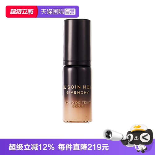 【自营】Givenchy/纪梵希黑能臻萃精华粉底液5ml养肤服帖紧致保湿