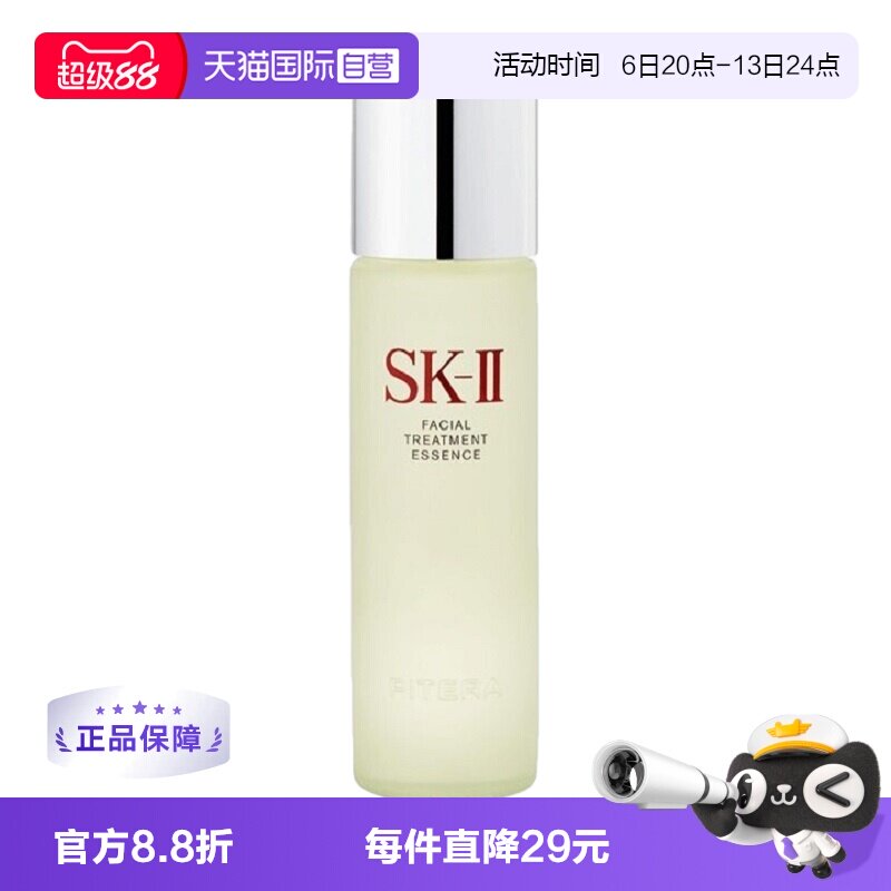 自营230mlSK-II平衡水油图片