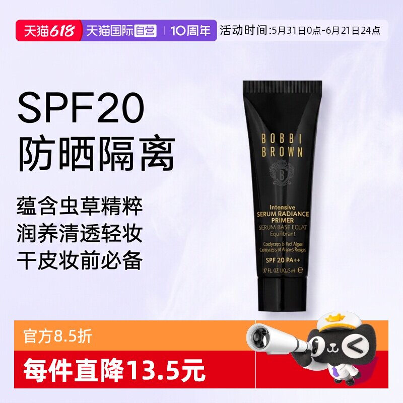 【自营】BOBBI BROWN/芭比波朗虫草隔离霜密集奢采精华妆前乳5ml