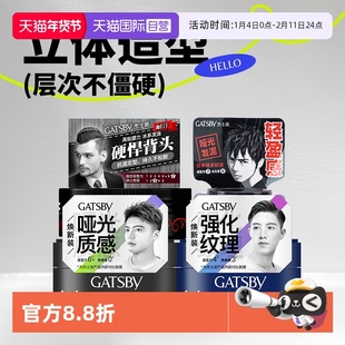 【自营】杰士派发泥发蜡发胶男士造型定型喷雾头发持久塑型