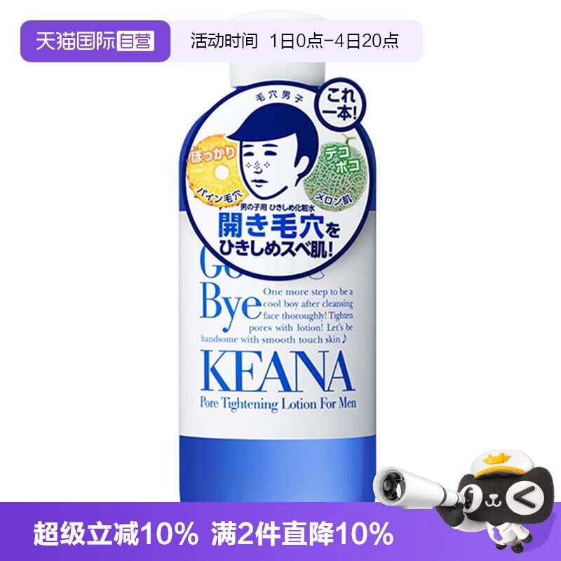 【自营】石泽研究所毛孔抚子男士保湿补水收敛水300ml爽肤水收缩