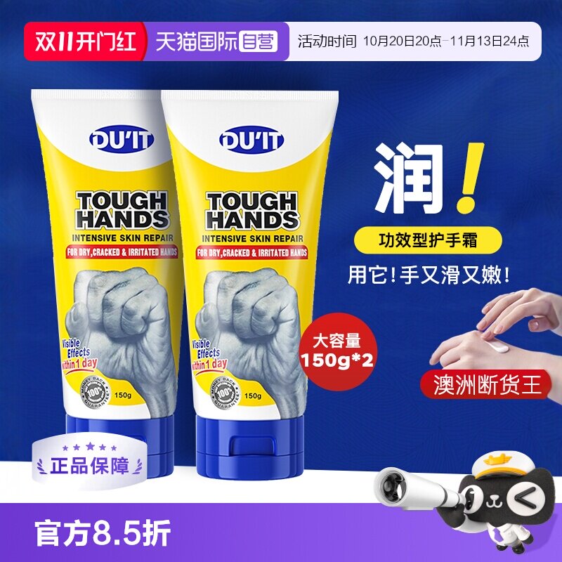 【自营】DUIT护手霜150g*2支手膜保湿补水干裂正品手部护理澳洲