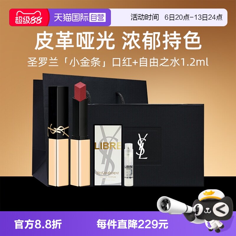 【自营】【礼盒】YSL圣罗兰小金条口红1966自由至上香水1.2ml