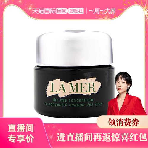 【自营】LA MER海蓝之谜浓缩密集修护眼霜15ml 淡化细纹黑眼圈