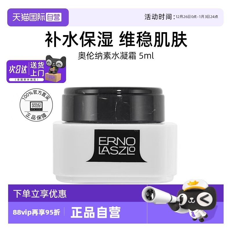 【自营】Erno Laszlo/奥伦纳素水凝豆腐面霜旅行中小样【临期】