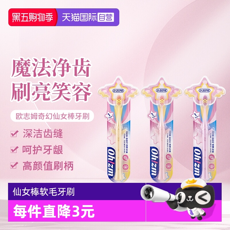 欧志姆亮白净齿携独立包装1支装