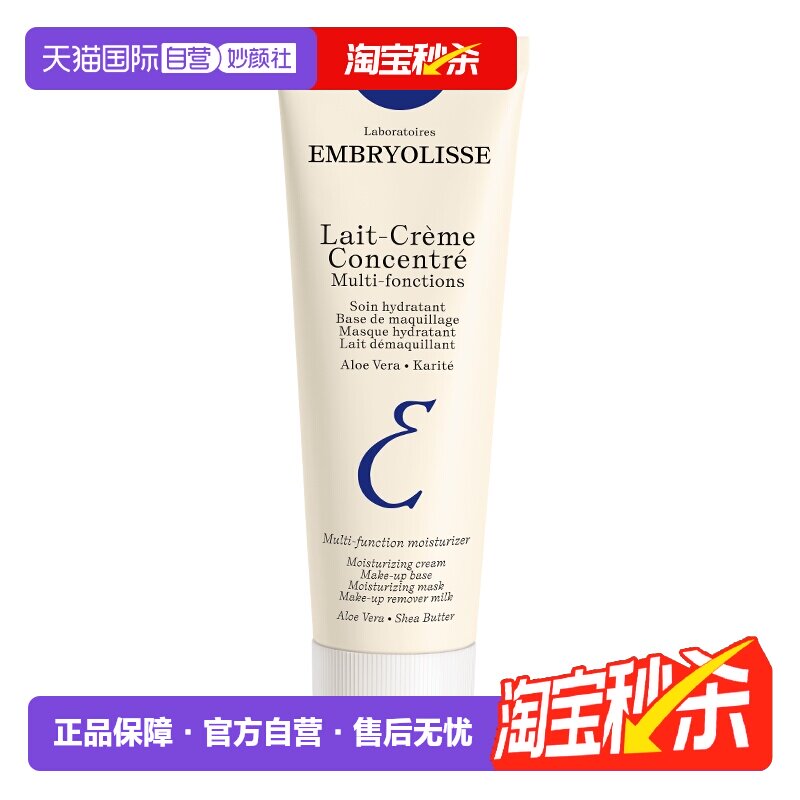 【自营】EMBRYOLISSE法国大宝妆前乳隔离霜打底控油隐形毛孔保湿