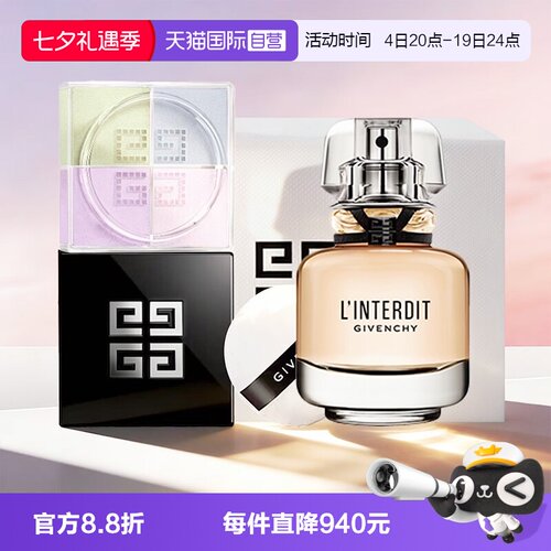 【自营】Givenchy/纪梵希四宫格散粉心无禁忌浓香水七夕礼物礼盒