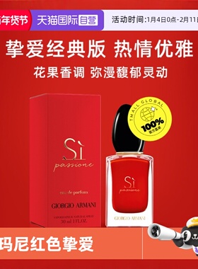 【自营】阿玛尼红色Si迷情挚爱女士香水花果香调持久留香