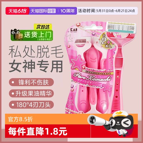 正品自营kai/贝印刮毛刀私处