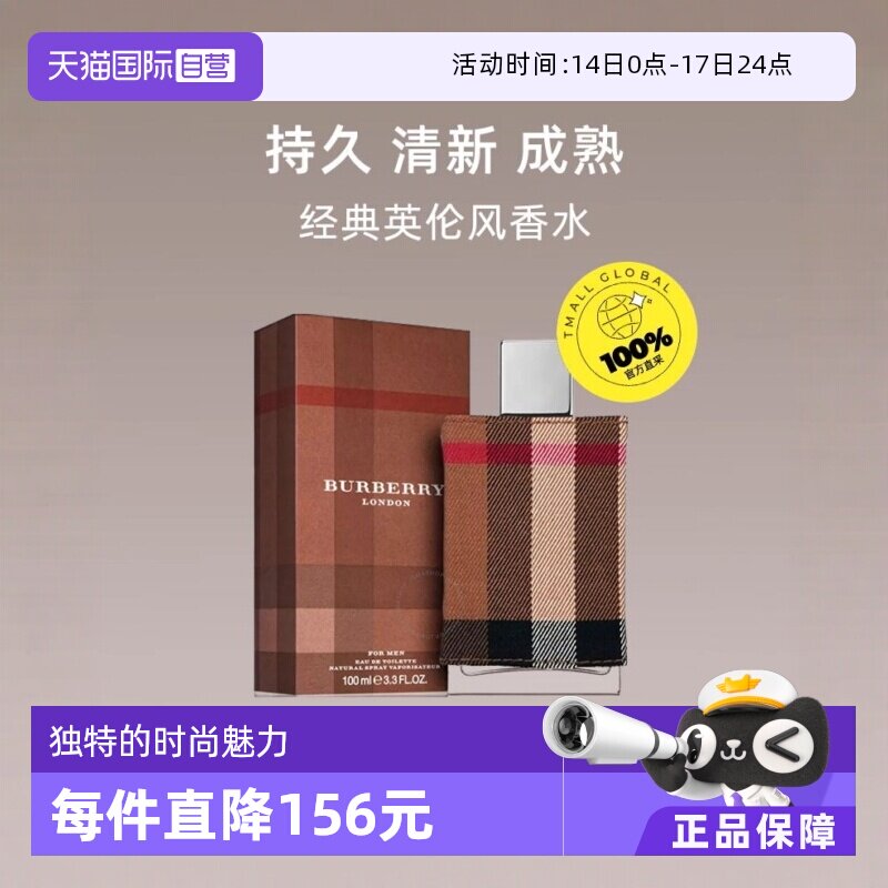 【自营】BURBERRY/博柏利新伦敦男士香水100ml琥珀木质情人节礼物