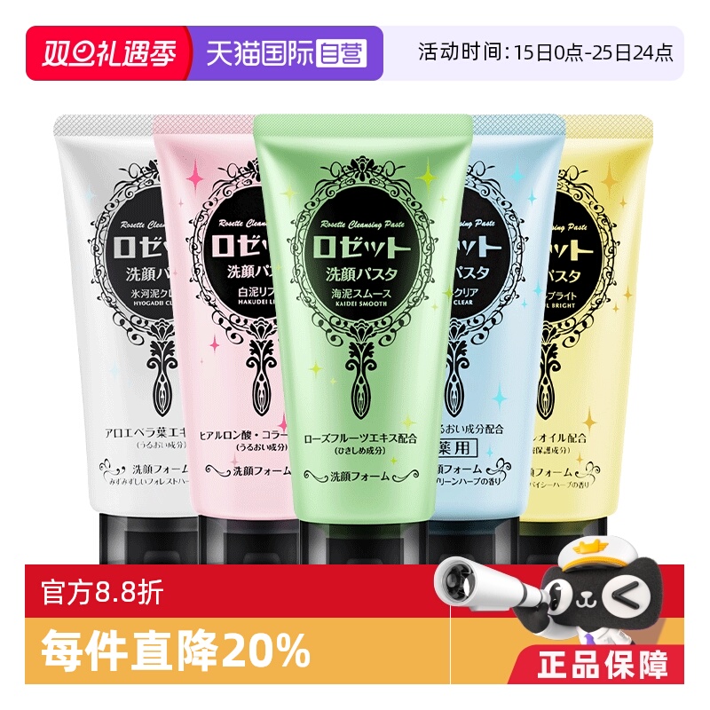 Rosette/露姬婷洁面乳/膏