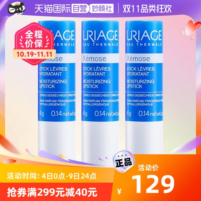 【自营】【欢乐蜂狂双十一】依泉特润润唇膏 保湿舒缓润唇膏4g*3