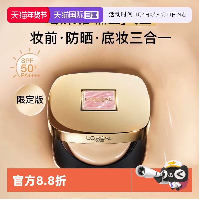 【自营】欧莱雅黑金气垫遮瑕干皮不脱妆奶润BB霜限定款,彩妆/香水/美妆工具,气垫,淘宝优惠券,粉丝福利购,淘宝优惠卷