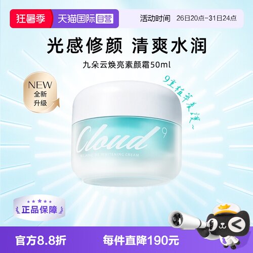 韩国九朵云焕彩保湿面霜