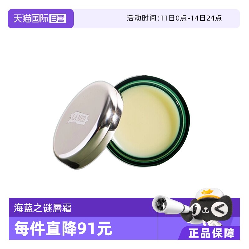 【自营】LA MER/海蓝之谜唇霜女保湿滋润修护淡化唇纹唇膏9g秋冬