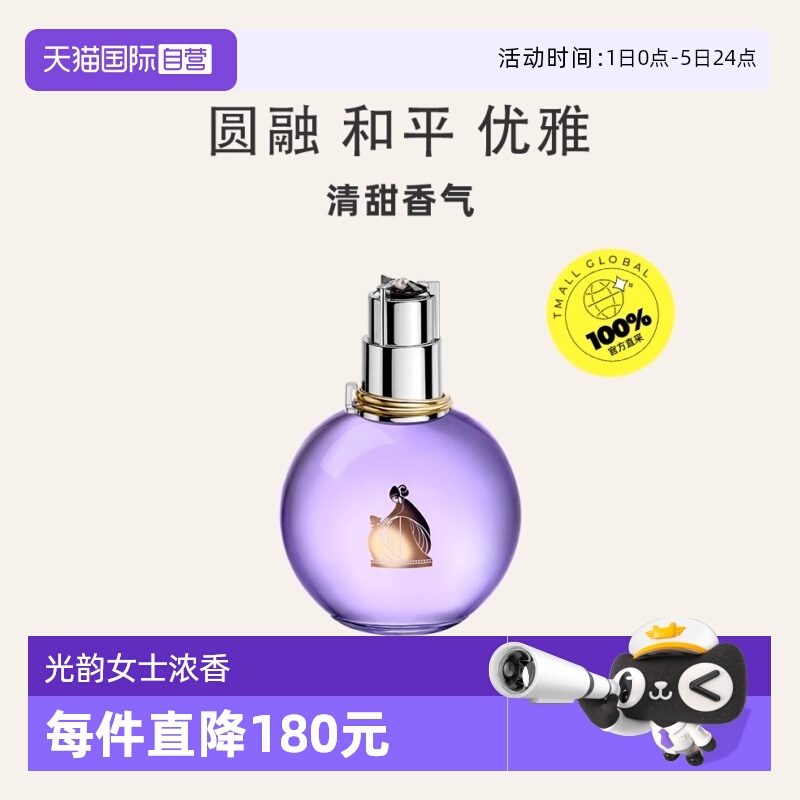 光韵女士香水花果香调