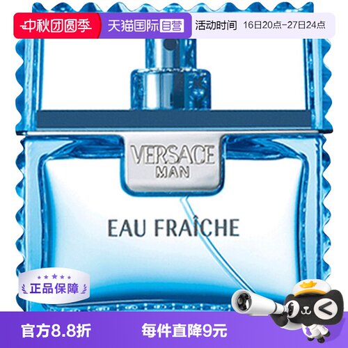 【自营】【七夕礼物】VERSACE/男士香水50ml云淡风轻范思哲淡香