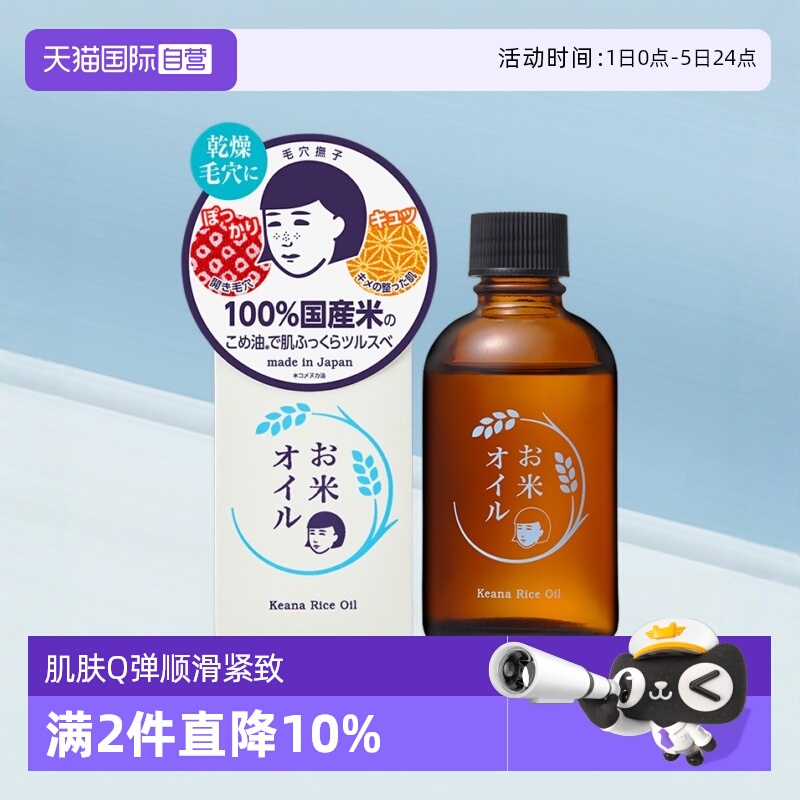 I‘石泽研究所大米精华美容油