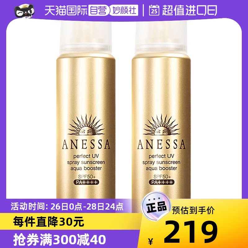 【自营】ANESSA/安热沙金灿倍护防晒喷雾防紫外线安耐晒60g*2瓶装