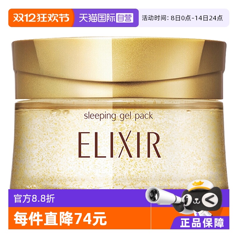 怡丽丝尔国内现货免洗睡眠面膜