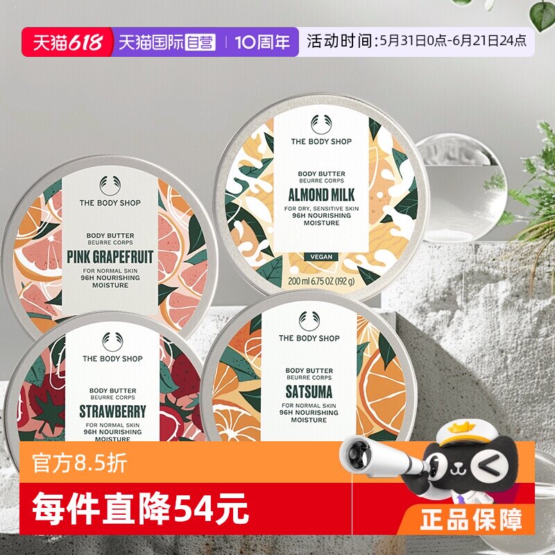 【自营】TheBodyShop美体小铺身体润肤霜200ml保湿舒缓滋润果香味