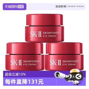 自营 sk2版 3紧致眼部精华霜提亮保湿 本随机 II大眼眼霜2.5g