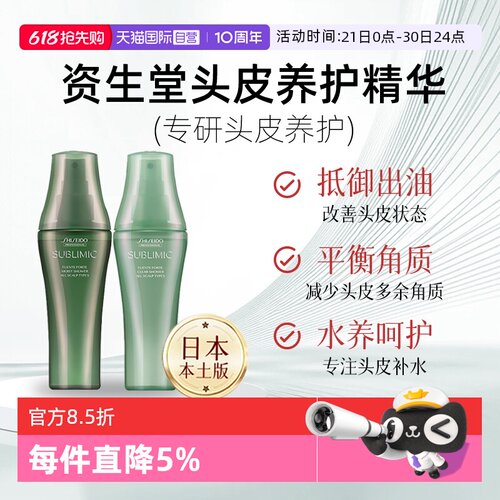 日本进口资生堂芳氛免洗精华液控油止痒舒缓