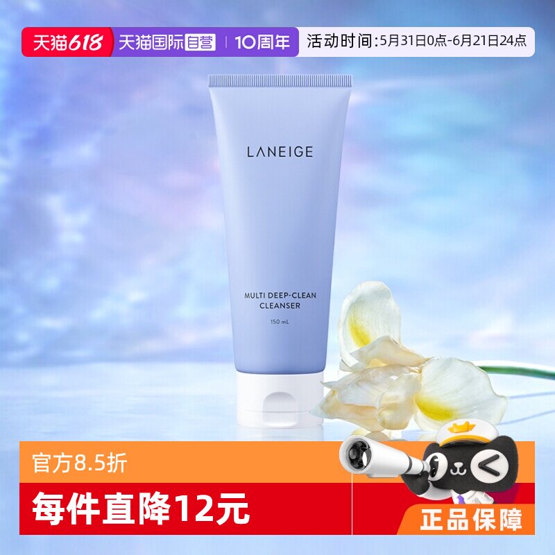 【自营】Laneige兰芝多效四合一洗面奶卸妆洁颜膏净肤洁面乳150g