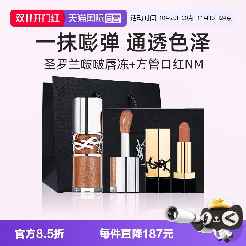 【自营】【礼盒】YSL圣罗兰啵啵唇冻+NM小样口红水光唇釉套装