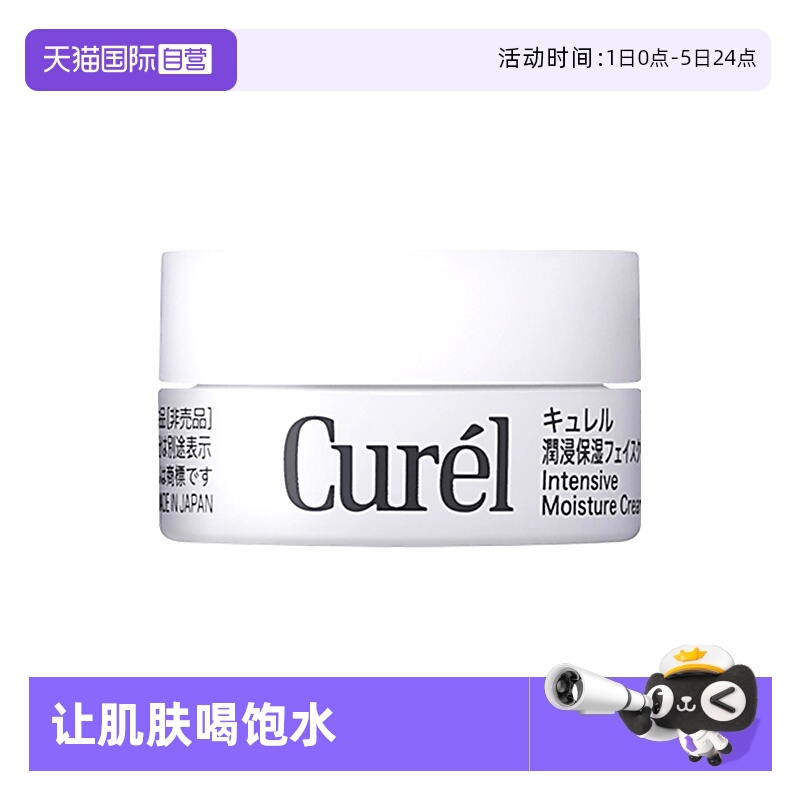 珂润润浸保湿滋养乳霜面霜4g