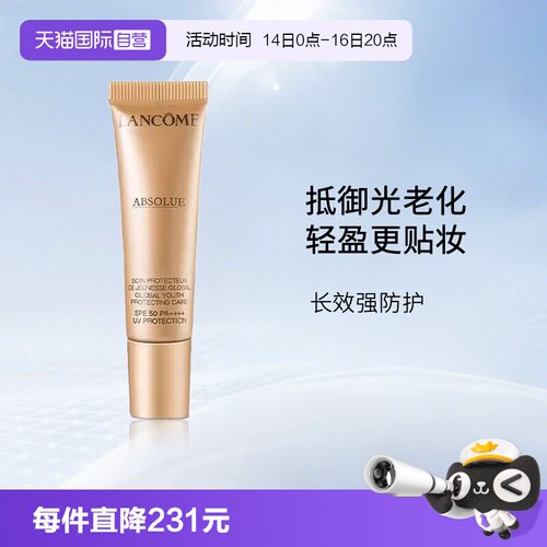 【自营】Lancome/兰蔻菁纯臻颜防晒隔离乳 菁纯防晒旅行装