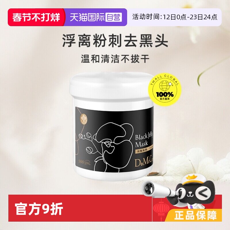 【自营】欣兰黑冻膜清洁面膜500g深层清洁补水保湿提亮修护正品男