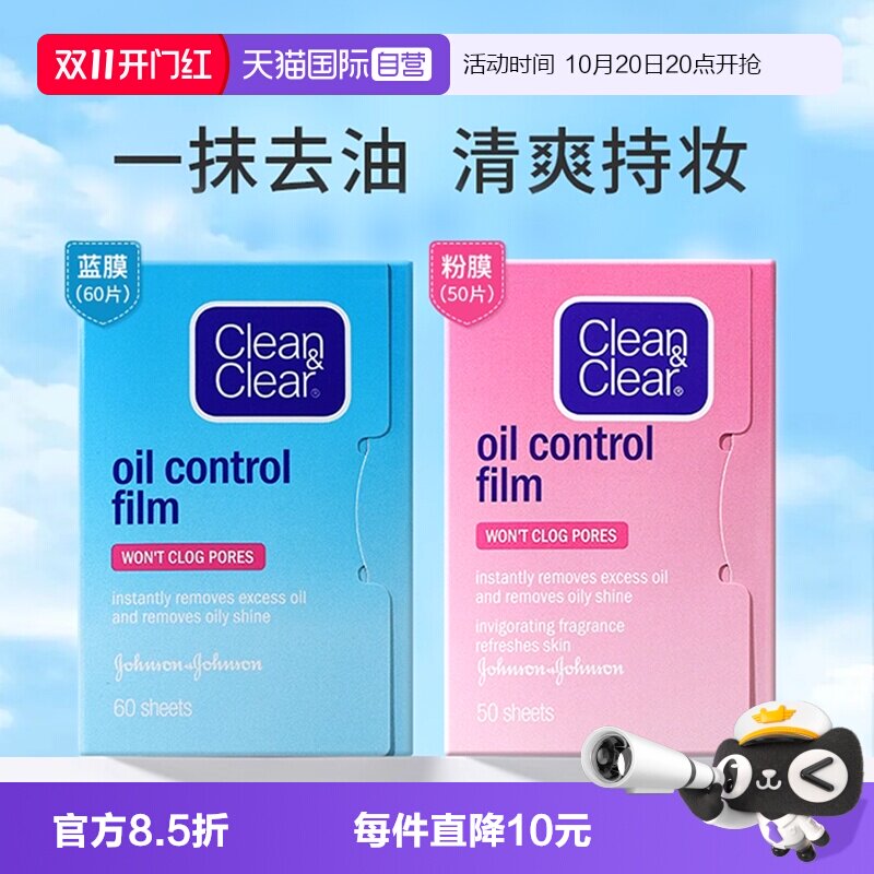 【自营】可伶可俐吸油纸面部吸油面纸cleanclear蓝膜面巾纸纸膜女